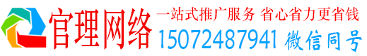 邳州官理竞价推广